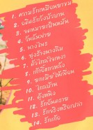 คาราโอเกะ - ลูกทุ่งบานฉ่ำ ชุด 6 VCD1733-web2